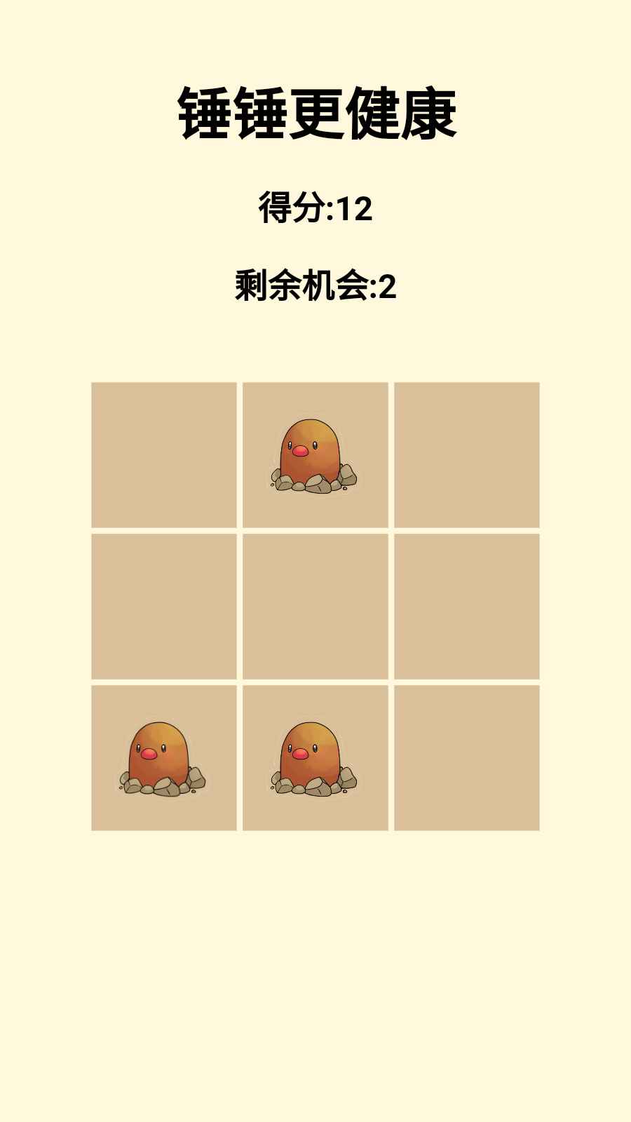 锤锤更健康截图1