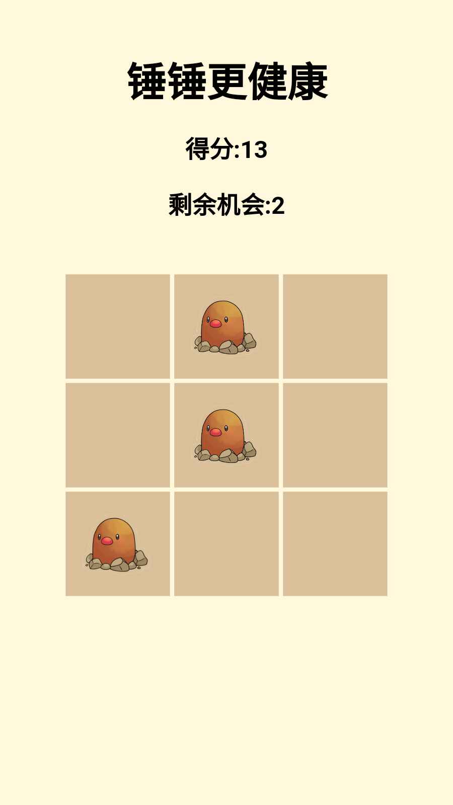 锤锤更健康截图2
