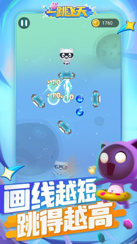 一跳飞天截图0