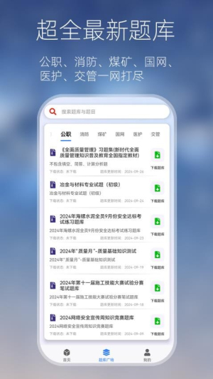 万能搜题答题截图2