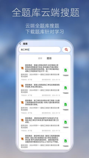 万能搜题答题截图0