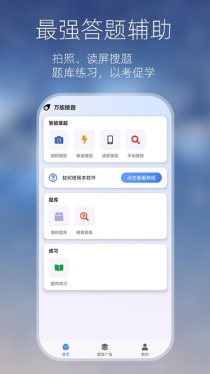 万能搜题答题截图1