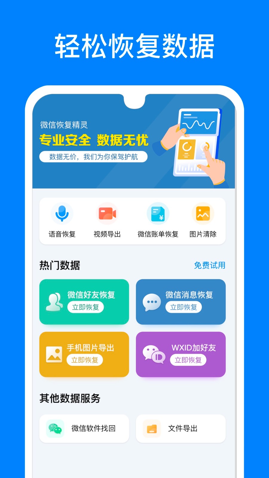 聊天恢复精灵截图2