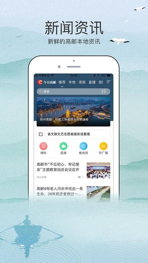 今日高邮安卓版截图1