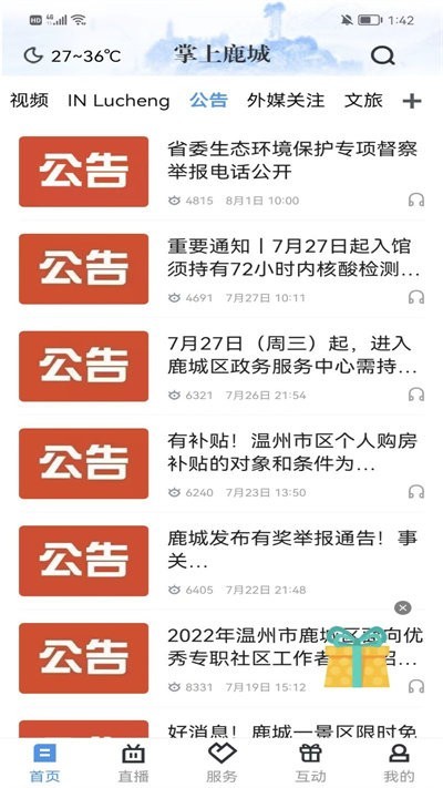 掌上鹿城最新版截图0