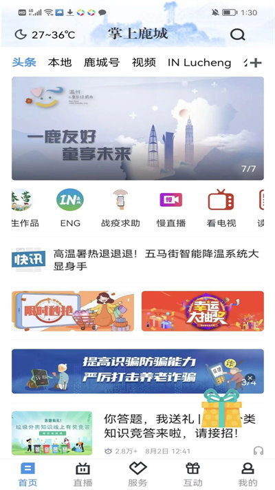 掌上鹿城最新版截图2