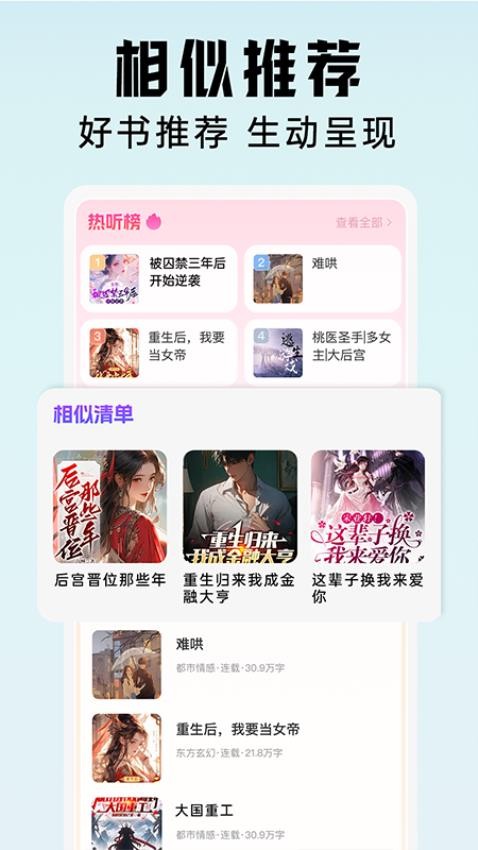 懒猫免费听书截图1