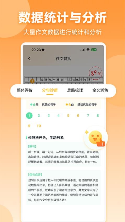 作文宝截图0