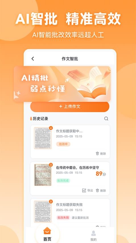 作文宝截图2