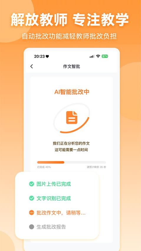 作文宝截图1