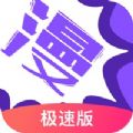 漫画人手机版