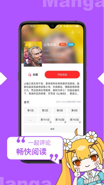 漫画人手机版截图0