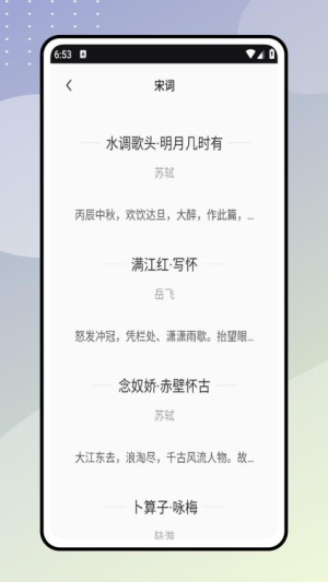 古诗岛截图2