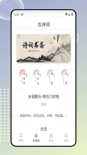 古诗岛截图0