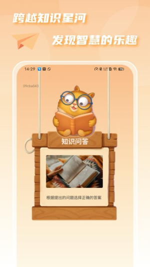 答题趣多多截图1
