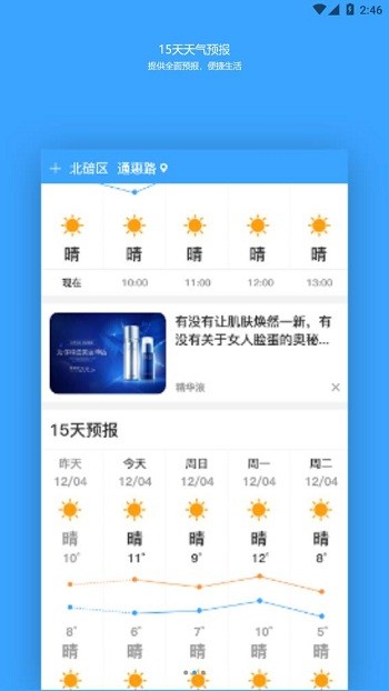 福利天气截图1