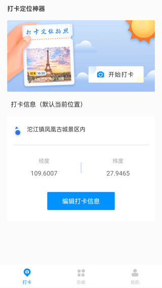 打卡定位截图1