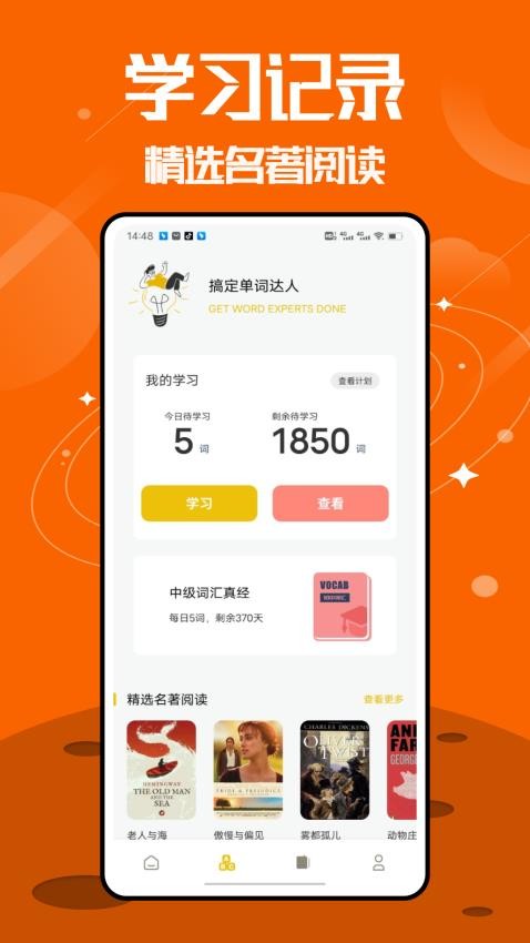 无痛背单词截图2