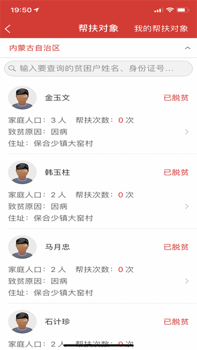 内蒙防返贫监测截图1