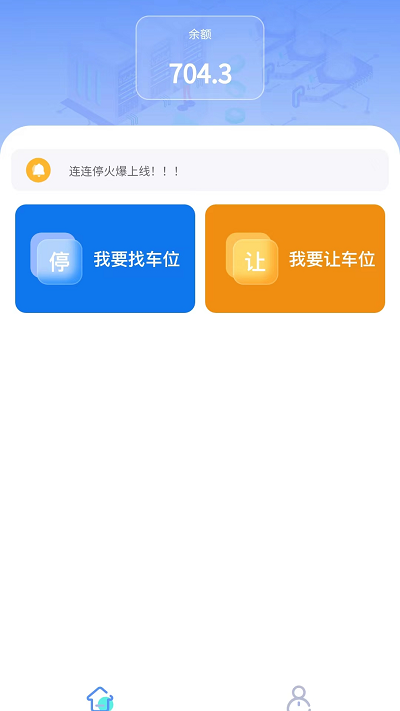 连连停截图0