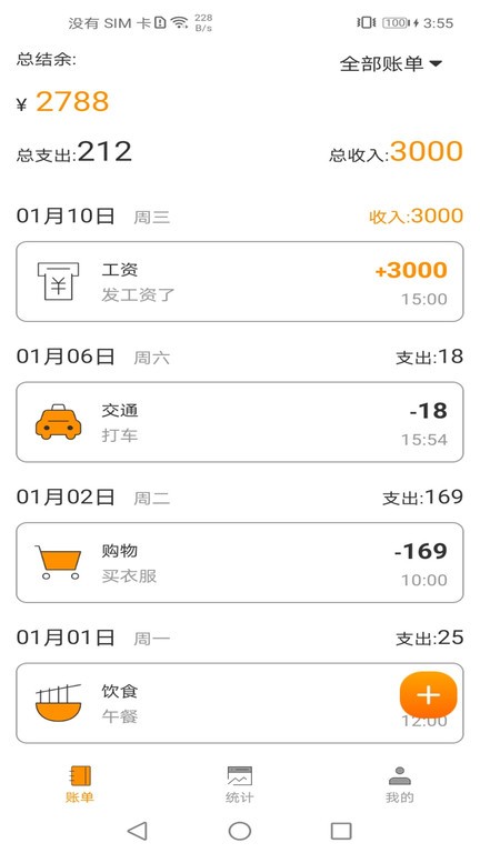 尤拉记账截图1