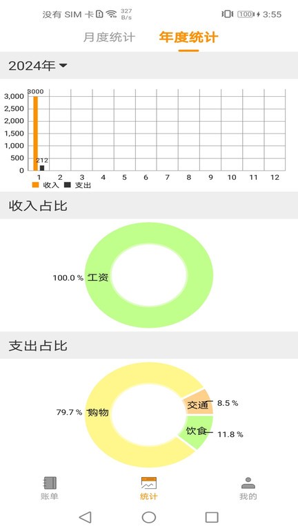 尤拉记账截图0