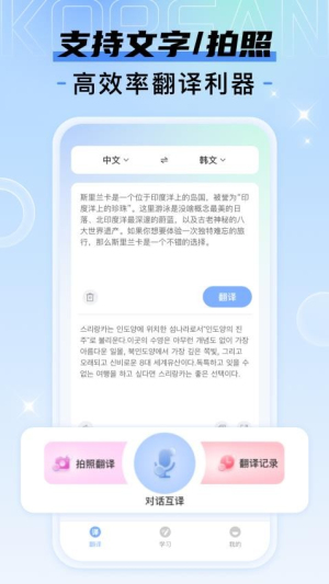 韩语翻译宝典神器截图2