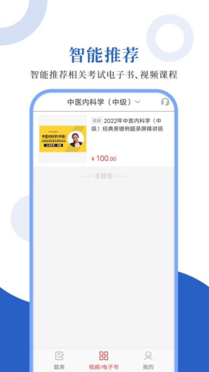 中医中级圣题库截图1