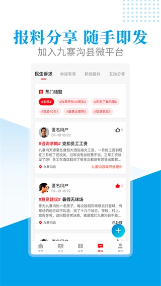 世界九寨最新版截图0