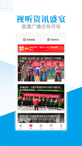 世界九寨最新版截图1