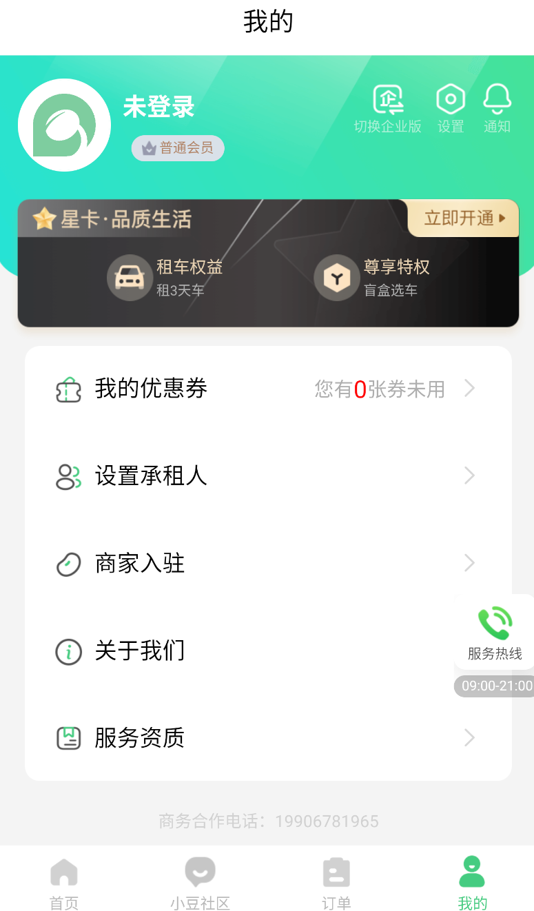 车小豆租车截图1