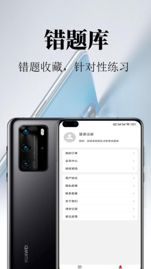 军队文职鸣题库截图0