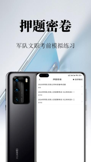 军队文职鸣题库截图1