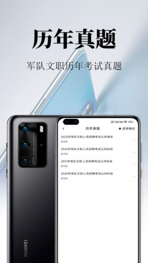 军队文职鸣题库截图2