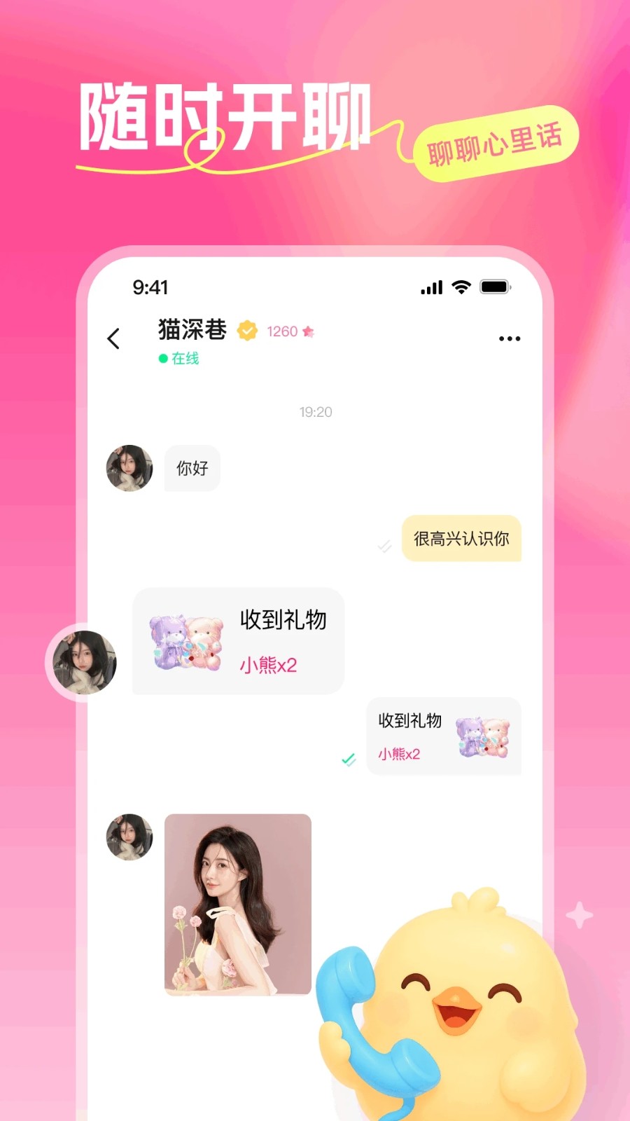 暖语陪聊截图1