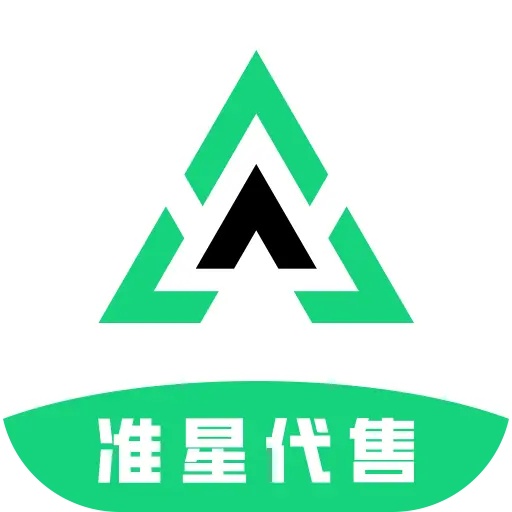 准星代售