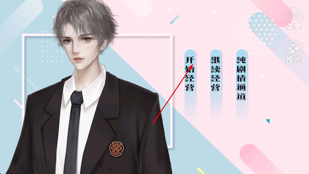 名校养成手册截图0