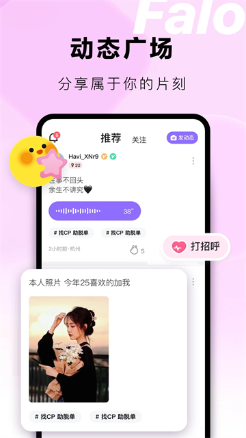 Falo交友截图0