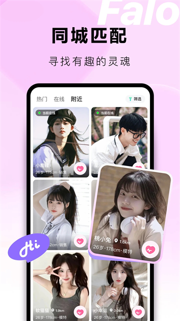 Falo交友截图3