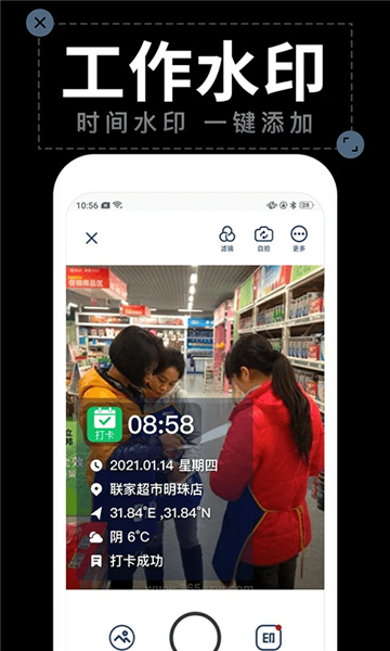 水印拍照截图0