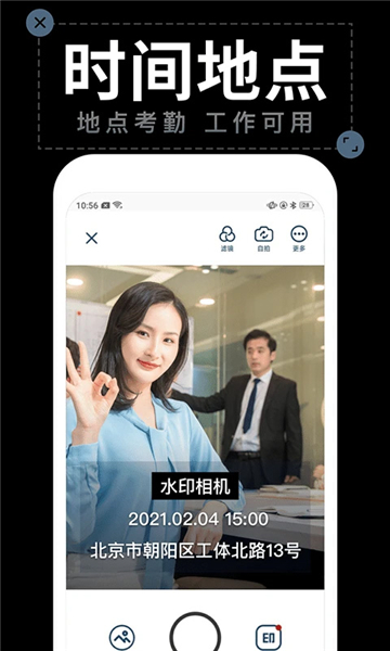 水印拍照截图3