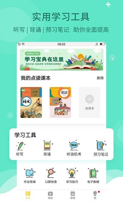 倍速课堂最新版截图1