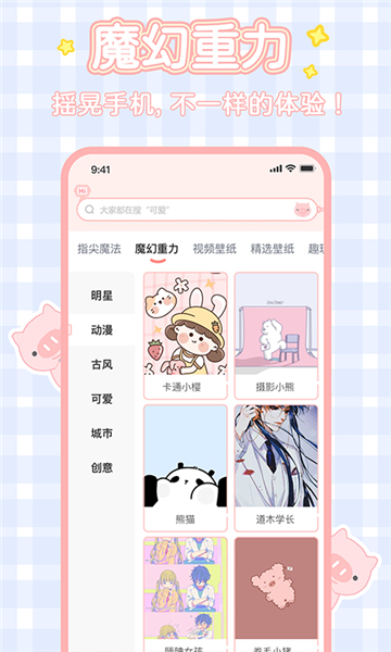 好玩桌面壁纸软件截图2