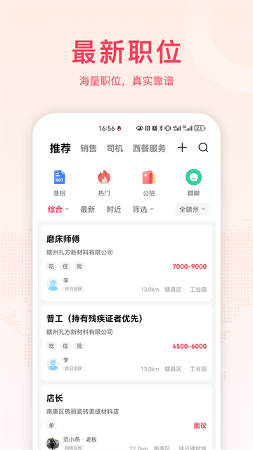 九一人才网手机版截图1