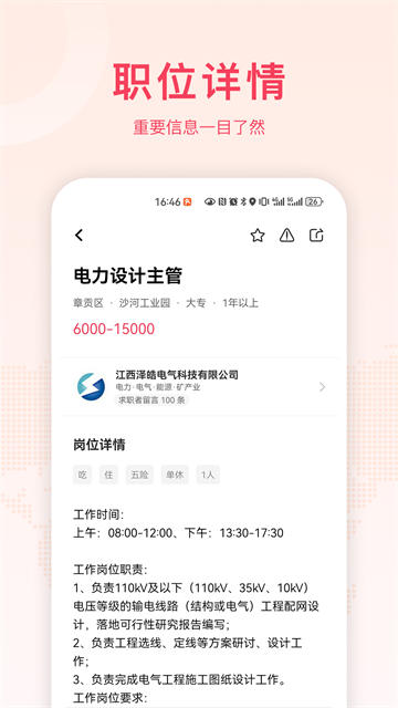 九一人才网手机版截图3