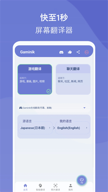 爱译客翻译器截图3