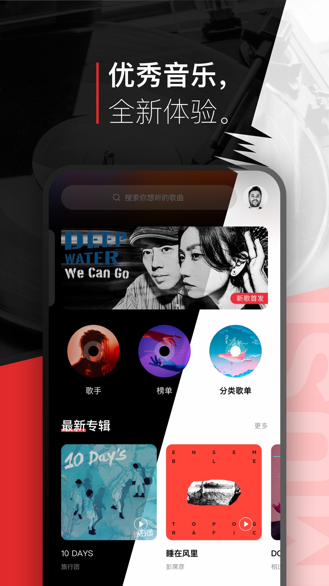 千千静听音乐播放器截图0