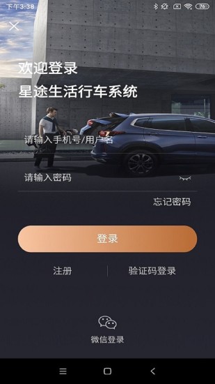 星途生活截图0