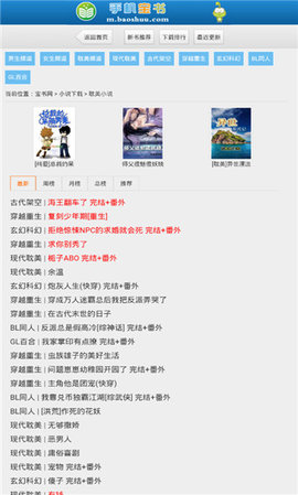 宝书网txt电子书截图0