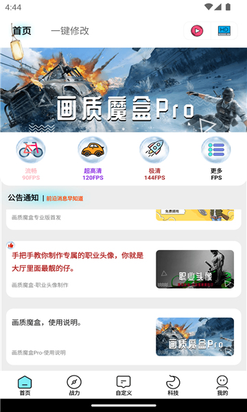 画质魔盒专业版截图3